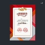 武藏荣誉证书