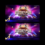校园好声音