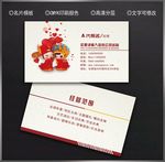 婚庆名片