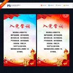 入党誓词