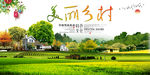 美丽乡村