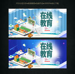 在线教育海报设计
