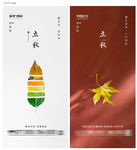 立秋