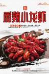 小龙虾