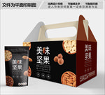 美味坚果包装箱包装礼盒设计