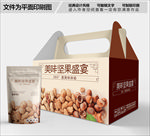 坚果包装箱包装礼盒设计