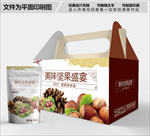 美味坚果包装箱包装礼盒设计