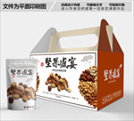 坚果盛宴包装箱包装礼盒设计