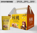 核桃包装箱包装礼盒设计