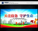 防灾减灾