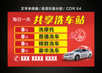 共享洗车站