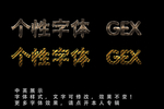 个性字体特效