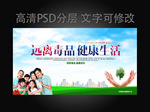 远离毒品健康生活