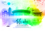 保山