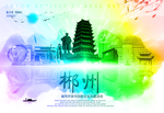 郴州