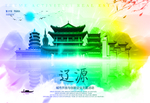 辽源