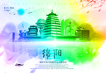 绵阳