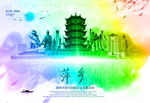萍乡