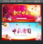 喜迎中秋 中秋团圆