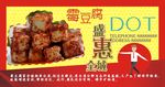 霉豆腐