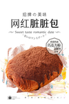 脏脏包