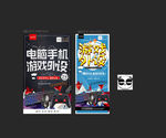 游戏外设