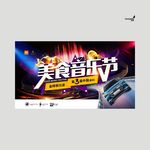 武藏美食音乐节