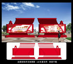 党建宣传栏