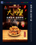 大闸蟹
