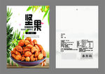 坚果包装袋