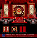 中式婚礼