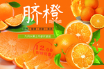 脐橙