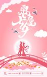 七夕 广告