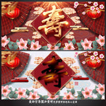 贺寿