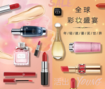 国际彩妆海报