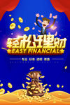 理财海报