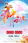 中秋节