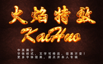 火焰字体