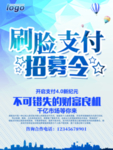 刷脸支付招募令