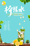 柠檬水