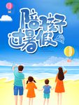 暑假旅游 暑假海报