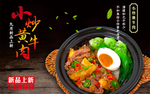 小炒黄牛肉煲仔饭