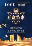 简约大气房地产宣传海报