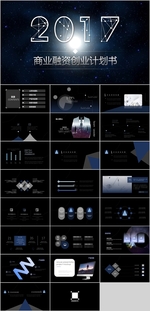 创业计划书PPT