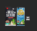 益生菌