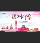 福州印象