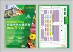 市场招商海报