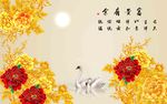 富贵有余