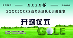 高尔夫赛事背景板