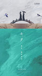 七夕